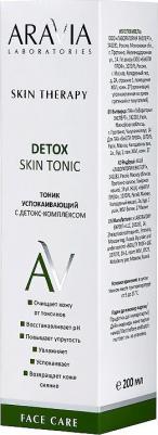 Тоник для лица Успокаивающий с детокс-комплексом, 200 мл – фото 8