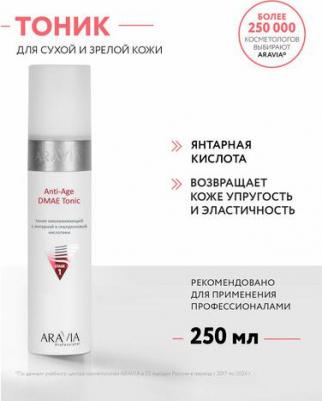 Тоник омолаживающий с янтарной и гиалуроновой кислотами Anti-Age DMAE Tonic, 250 мл – фото 1