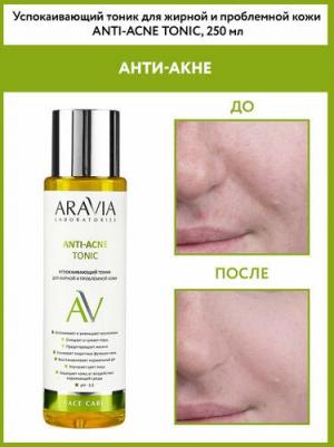 Успокаивающий тоник для жирной и проблемной кожи Anti-Acne Tonic, 250 мл – фото 4
