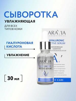 Увлажняющая сыворотка с гиалуроновой кислотой, 30 мл (Уход за лицом) – фото 6