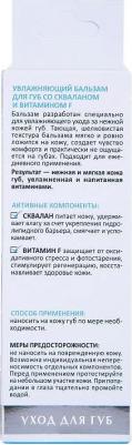 Увлажняющий бальзам для губ со скваланом и витамином F HYDRA THERAPY, 15 мл – фото 1