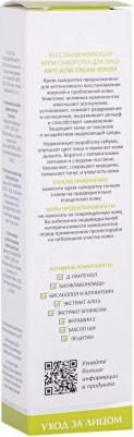 Восстанавливающая крем-сыворотка для лица Anti-Acne Cream-Serum, 50 мл – фото 12