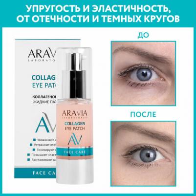 Жидкие патчи, Collagen, 30 мл – фото 3