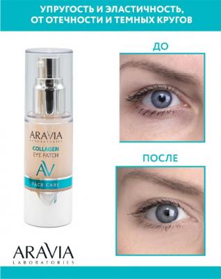 Жидкие патчи, Collagen, 30 мл – фото 4