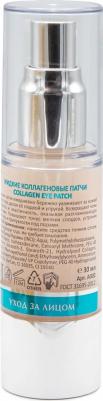 Жидкие патчи, Collagen, 30 мл – фото 6