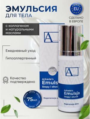 Эмульсия для тела Крем- эмульсия для тела, рук и ног с коллагеном