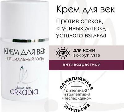 Крем для век для коррекции возрастных изменений кожи вокруг глаз 15 мл