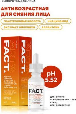Антивозрастная сыворотка для сияния лица с экстрактом облепихи, ниацинамидом, аллантоином и низкомолекулярной гиалуроновой кислотой, 30 мл