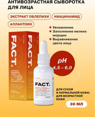 Антивозрастная сыворотка для сияния лица с экстрактом облепихи, ниацинамидом, аллантоином и низкомолекулярной гиалуроновой кислотой, 30 мл – фото 3