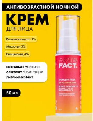 Антивозрастной ночной крем для лица с ретинилпальмитатом 1%, маслом ши 3% и ниацинамидом 4%, 50 мл – фото 6