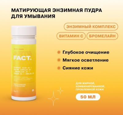 Энзимная пудра для умывания с витамином C и пребиотиком 50 мл – фото 5