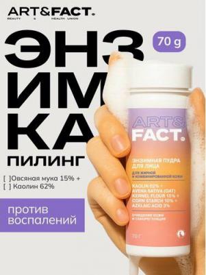 Энзимная пудра-пилинг для умывания с каолином 62%, овсяной мукой 15%, кукурузным крахмалом 15% и азелаиновой кислотой 3%, 60 мл – фото 3