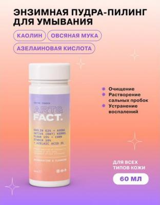 Энзимная пудра-пилинг для умывания с каолином 62%, овсяной мукой 15%, кукурузным крахмалом 15% и азелаиновой кислотой 3%, 60 мл – фото 5