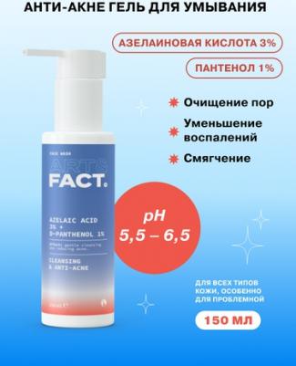 Гель для умывания анти акне с азелаиновой кислотой 3% и пантенолом 1% 150 мл – фото 3