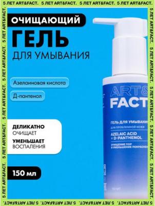 Гель для умывания анти акне с азелаиновой кислотой 3% и пантенолом 1% 150 мл – фото 5