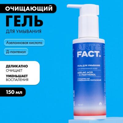 Гель для умывания анти акне с азелаиновой кислотой 3% и пантенолом 1% 150 мл – фото 6