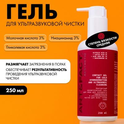 Гель контактный для лица средней вязкости для холодного гидрирования и уз чистки