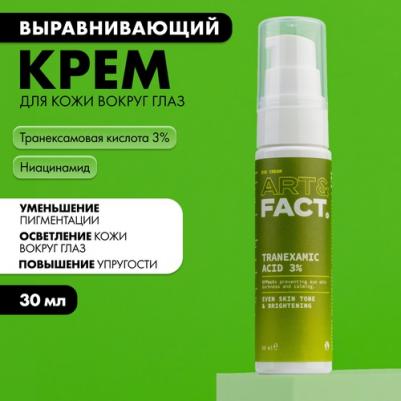 Крем для глаз Крем для выравнивания тона кожи вокруг глаз с транексамовой кислотой 30.0