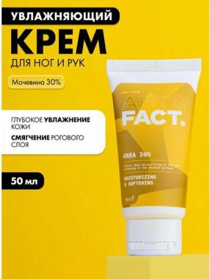 Крем для ног и рук с мочевиной 50.0