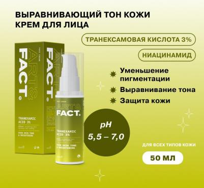 Крем для выравнивания тона кожи с транексамовой кислотой 3% 50 мл – фото 2