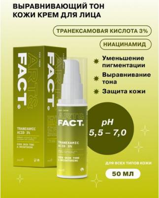 Крем для выравнивания тона кожи с транексамовой кислотой 3% 50 мл – фото 3