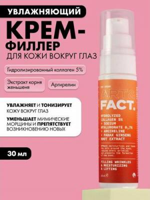 Крем-филлер для кожи вокруг глаз с коллагеном 5% гиалуроновой кислотой 30 мл