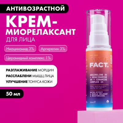 Крем-миорелаксант для лица с аргирелином 3% ниацинамидом 3% 50 мл