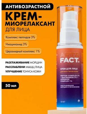 Крем-миорелаксант для лица с аргирелином 3% ниацинамидом 3% 50 мл – фото 3