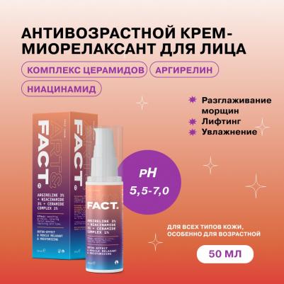 Крем-миорелаксант для лица с аргирелином 3% ниацинамидом 3% 50 мл – фото 4