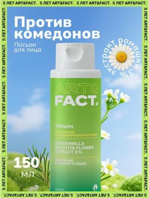 Лосьон анти акне для ухода за кожей лица для растворения закрытых комедонов с экстрактом ромашки