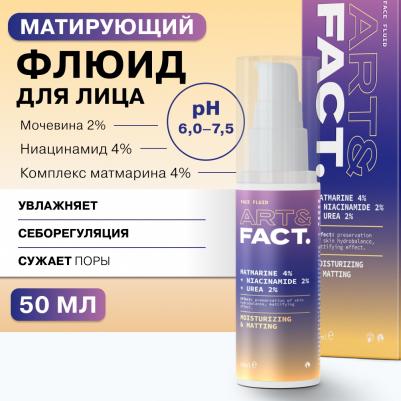 Матирующий и увлажняющий флюид для лица для жирной кожи с матмарином 4%, ниацинамидом 2% и мочевиной 2%, 50 мл – фото 3