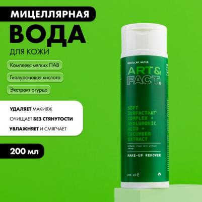 Мицеллярная вода для лица и снятия макияжа с глаз с комплексом мягких ПАВ, гиалуроновой кислотой и экстрактом огурца, 200 мл