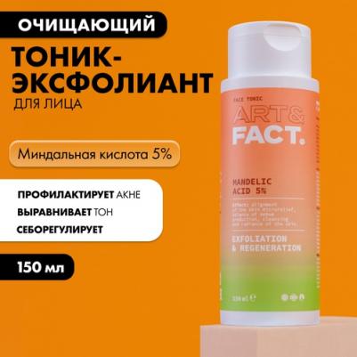 Мягкий тоник-эксфолиант для ухода за кожей лица с миндальной кислотой 5%, 150 мл – фото 1