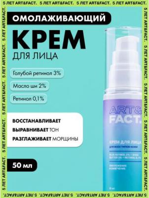 Ночной омолаживающий и регенерирующий крем для лица с голубым ретинолом 3%, маслом ши 2% и ретинолом 0,1%, 50 мл – фото 2