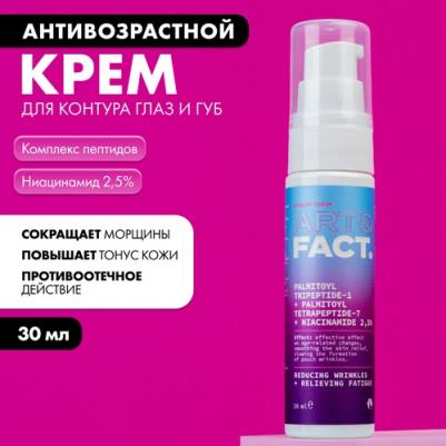 Омолаживающий крем для контура глаз и губ с пептидами 2,5% и ниацинамидом 2,5%, 30 мл – фото 3