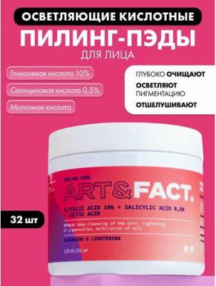 Пилинг-диски для лица отшелушивающие 150 мл – фото 1