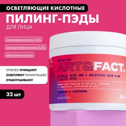 Пилинг-диски для лица отшелушивающие 150 мл