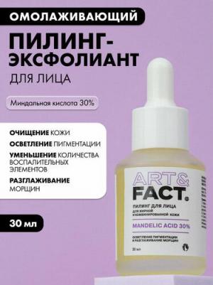 Пилинг для лица Очищающий и омолаживающий пилинг-эксфолиант для лица с миндальной кислотой 30.0 – фото 3