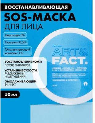 Питательная маска для лица после пилинга с церамидами, пантенолом 0,5% и омолаживающим комплексом 1%, 50 мл – фото 4