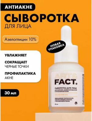 Противовоспалительная анти-акне сыворотка для лица с азелоглицином 10%, 30 мл – фото 2