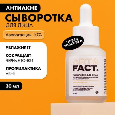 Противовоспалительная анти-акне сыворотка для лица с азелоглицином 10%, 30 мл – фото 5