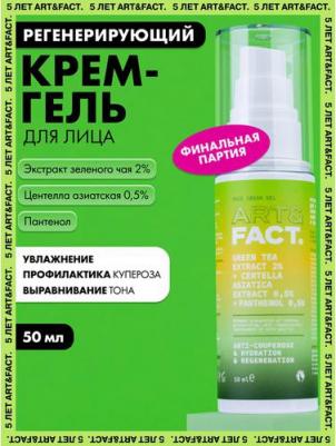 Регенерирующий крем-гель для лица с экстрактом зеленого чая 2%, 50 мл – фото 2