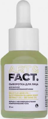 Сыворотка для лица для регуляции работы сальных желез с салициловой кислотой, 30 мл