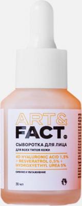 Сыворотка для лица интенсивно увлажняющая с гиалуроновой кислотой, 30 мл