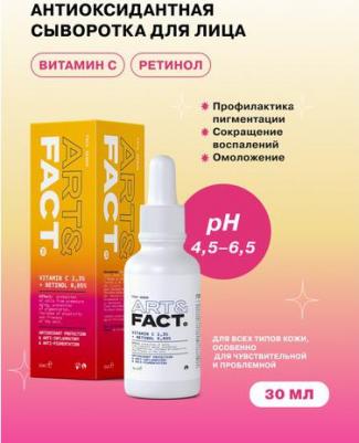 Сыворотка Vitamin C 2,3% + Retinol 0,05% для Лица с Витамином С и Ретинолом, 30 м – фото 9
