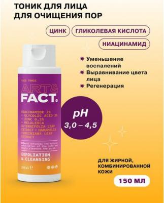 Тоник для лица для глубокого очищения пор Niacinamide 2 %+Glycolic Acid 2% 150 мл – фото 4