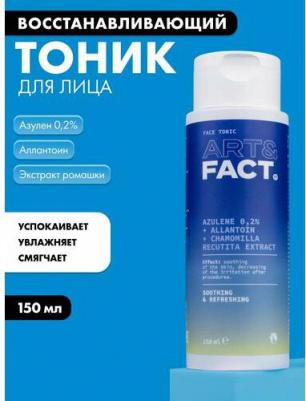 Тоник для лица с азуленом 0,2%, аллантоином и экстрактом ромашки 150 мл – фото 7