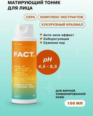 Тоник для лица Sulfur 1% + Hydrolyzed Corn Starch 1% + Сomplex of extracts, 150 мл – фото 1