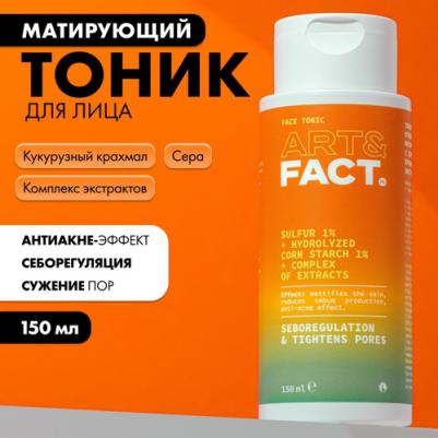 Тоник для лица Sulfur 1% + Hydrolyzed Corn Starch 1% + Сomplex of extracts, 150 мл – фото 10