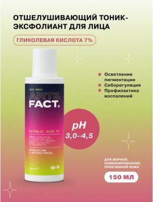 Тоник-эксфолиант для жирной кожи Exfoliation and Antibacterial Face Tonic – фото 4